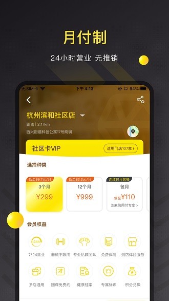 坚蛋运动app