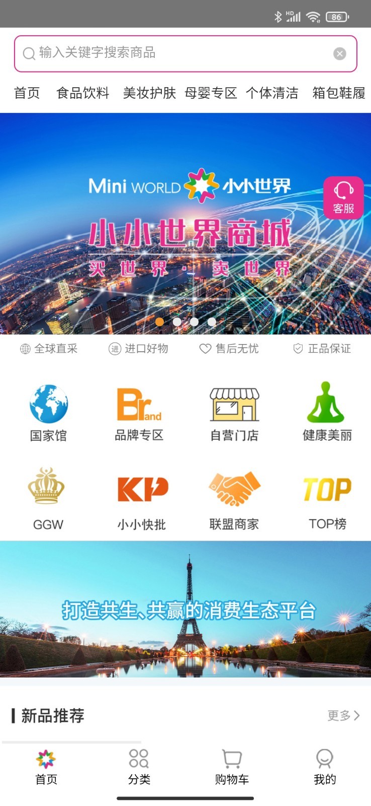 小小世界商城app 截图2