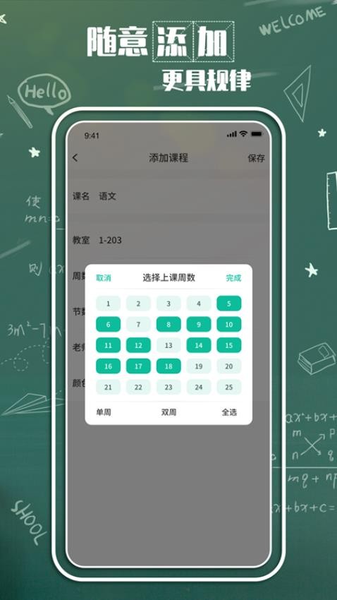 大学生课表 截图2