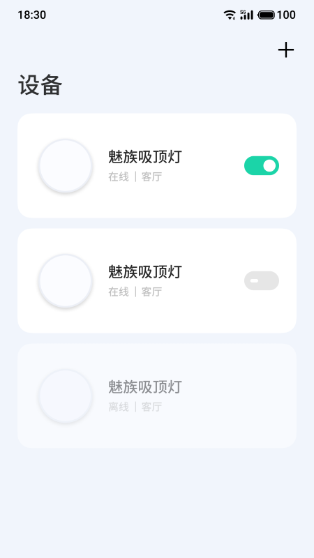 lipro智家app