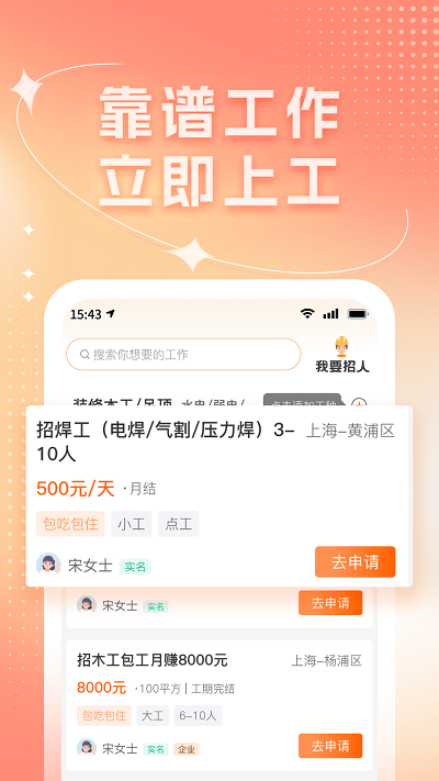 靠德筑app