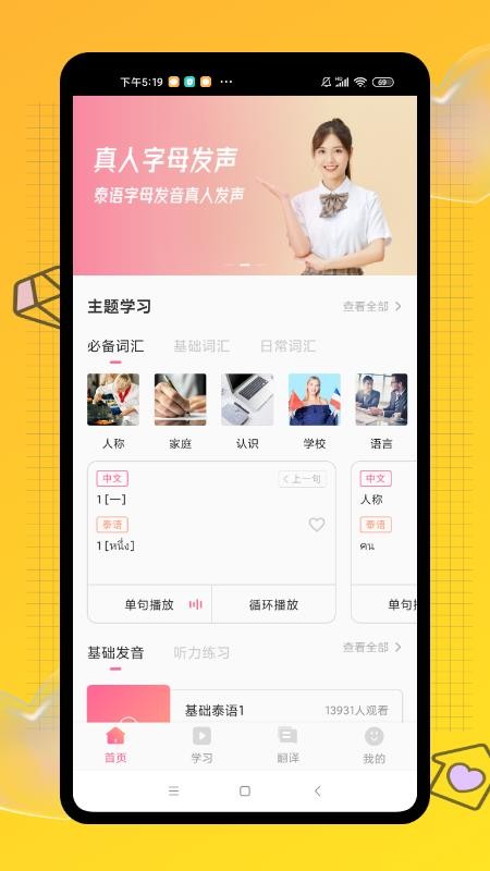 学泰语免费版 截图2