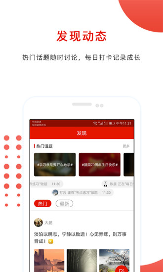 准题库 截图3