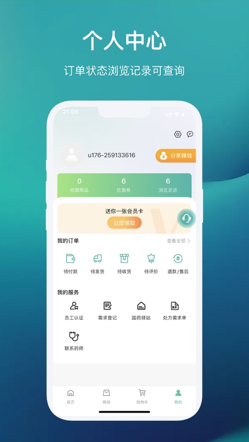 国药健康商城app 截图3