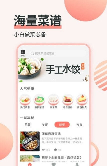 濮信菜谱 截图2