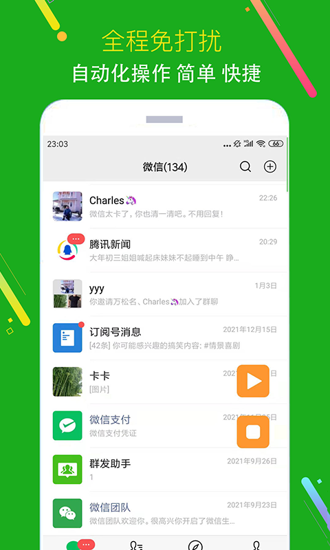 僵尸粉清理软件 截图2