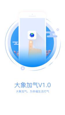 大象加气v1.0.0