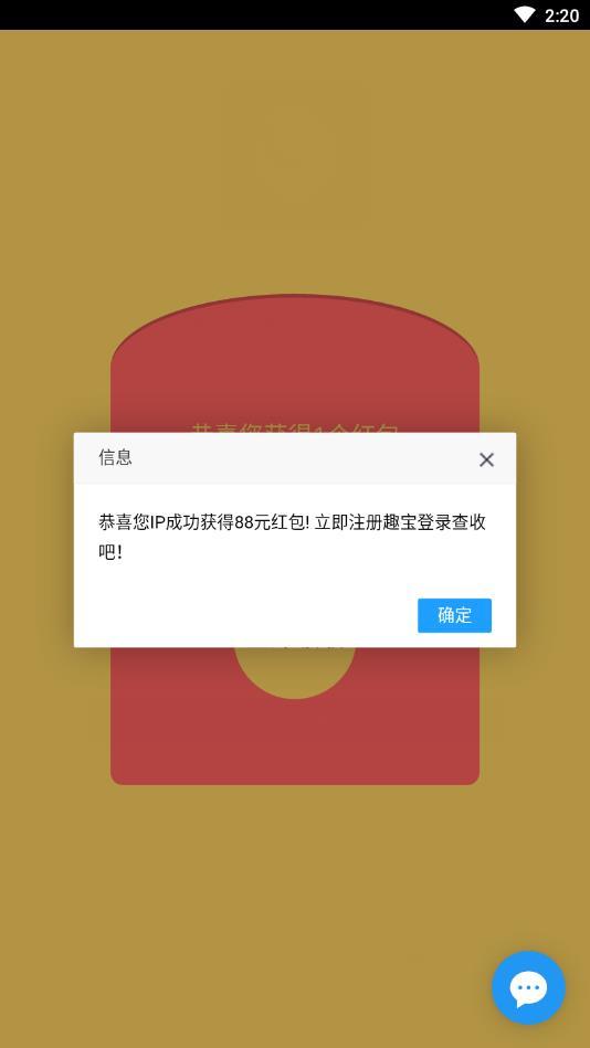 趣宝红包版 截图1