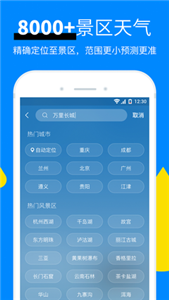 新晴天气app 截图2