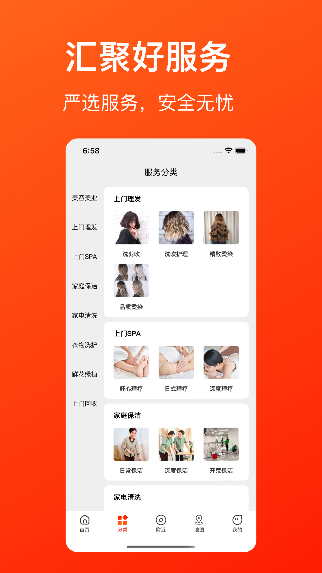 好到家服务app