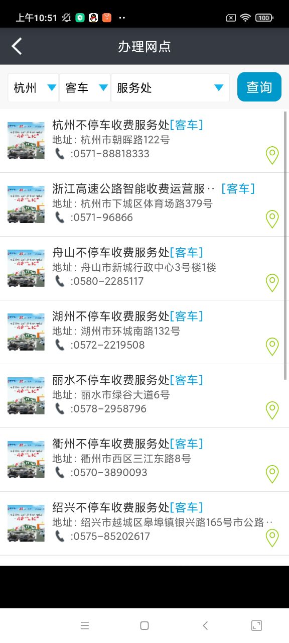 浙江etc官网app 截图3