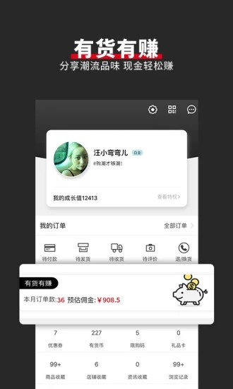 yohoBuy有货app 截图4