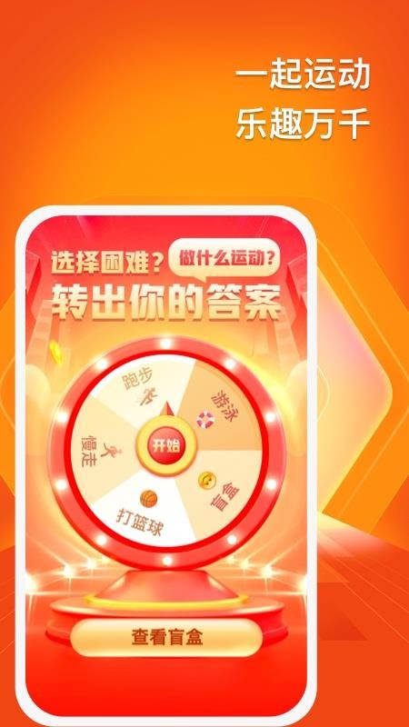 乐趣计步1.2.0