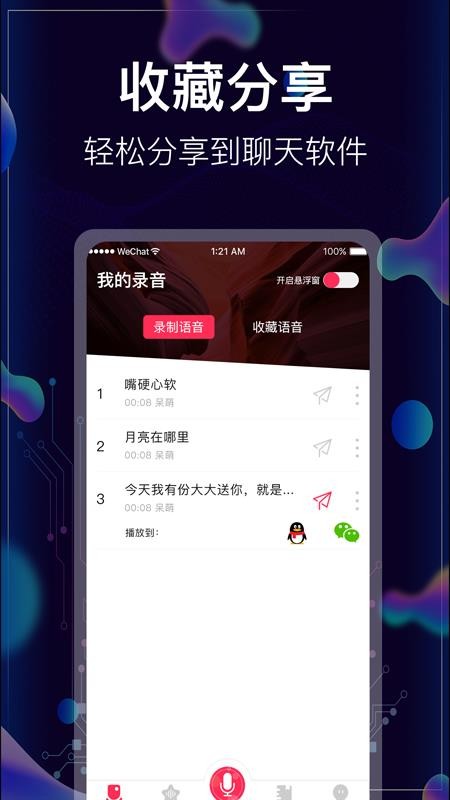 游戏开黑变声器最新版 截图1