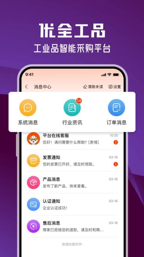 优全工品最新版 截图2