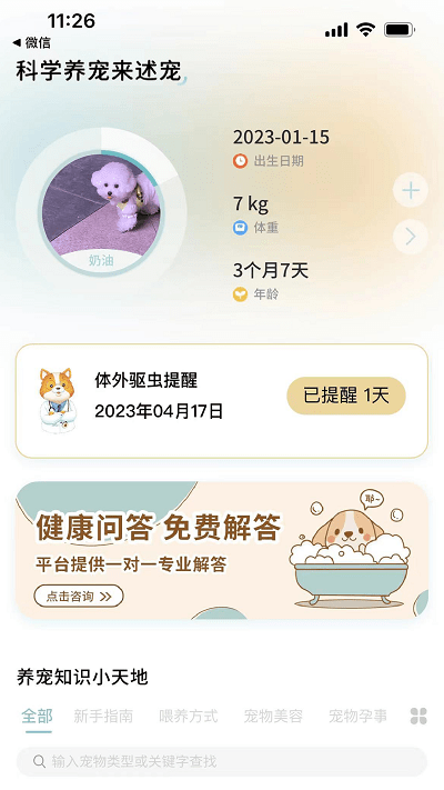 述宠app 截图4