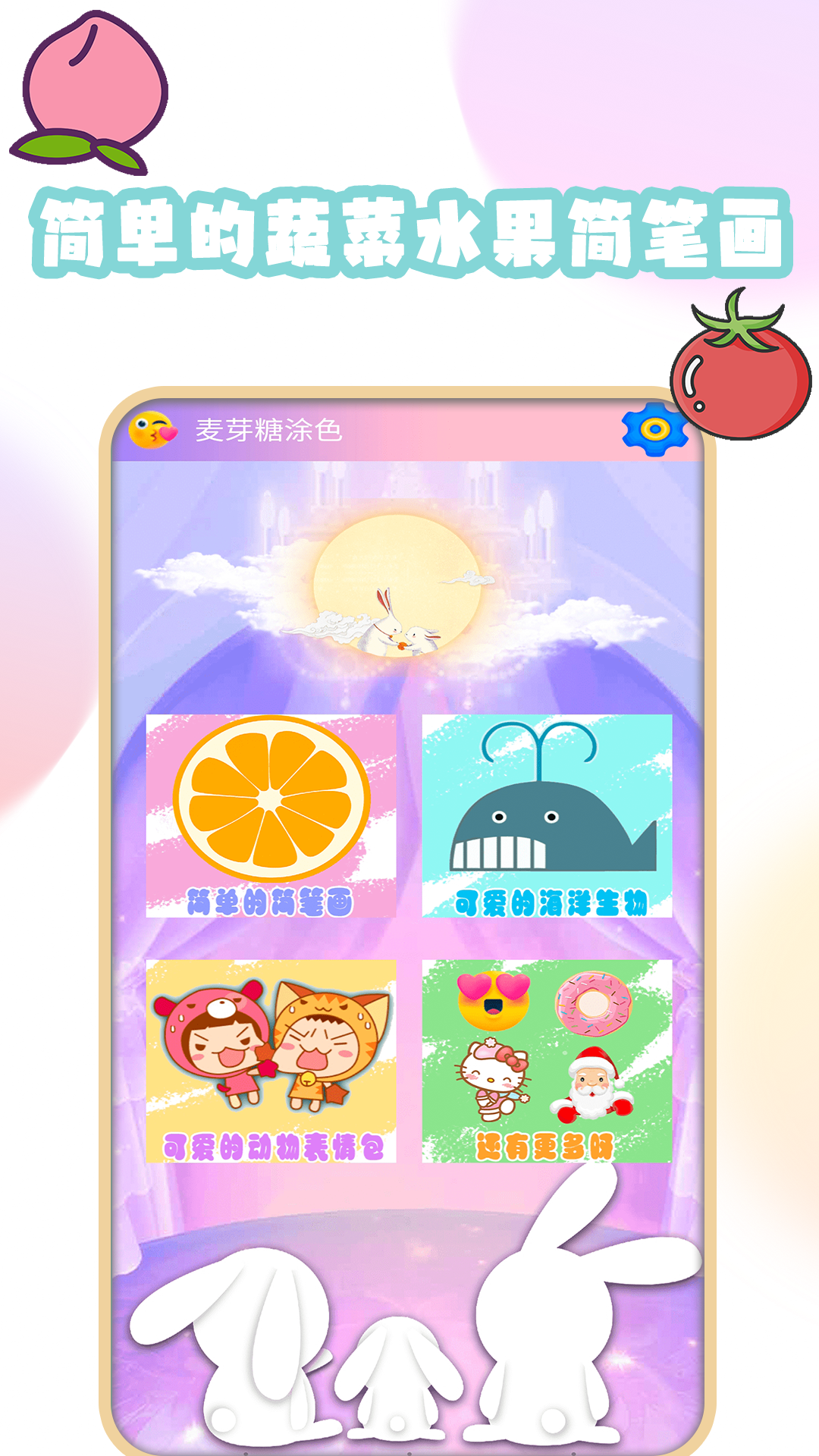 麦芽糖涂色app 1.0 截图4