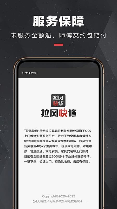 拉风快修 截图3