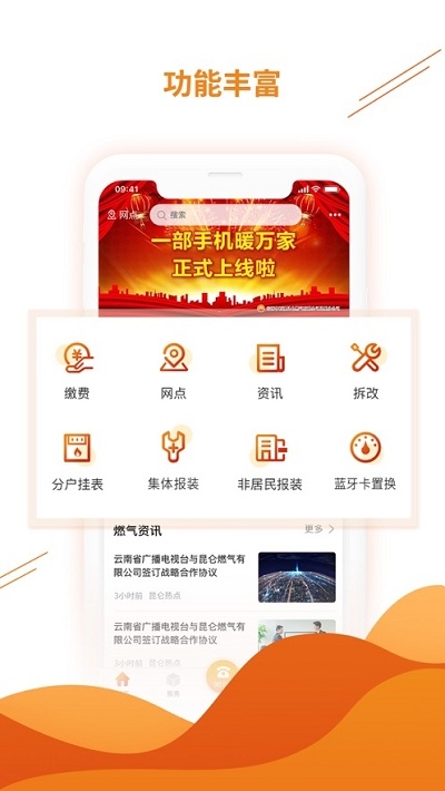 一部手机暖万家app 截图3