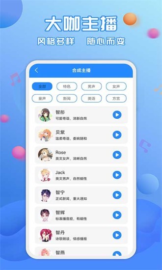 广告配音工具 截图1