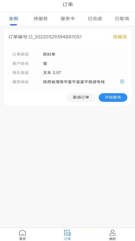 起运连连司机端 截图3