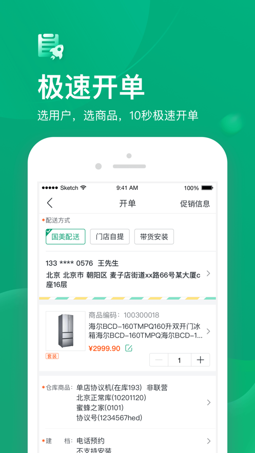 小美帮客app 截图1