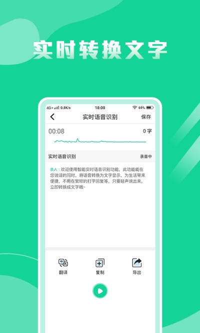 飞速语音转换文字专家 截图1
