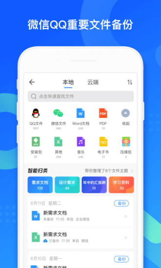 QQ同步助手手机版 截图2