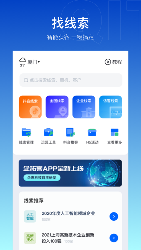 企拓客 截图1