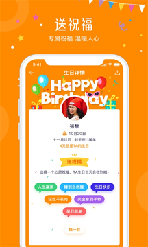 生日小管家 截图3