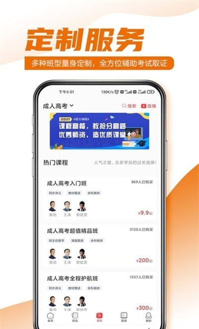 至优教育app 截图2