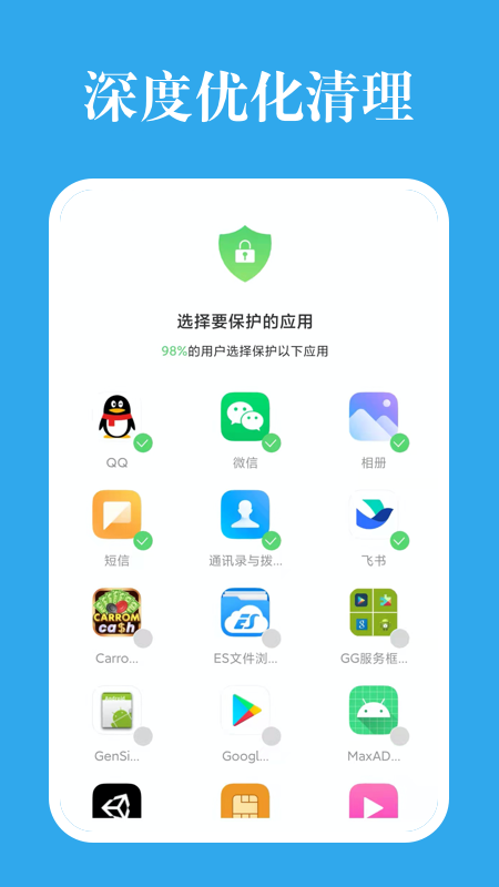 深度优化清理app 截图3