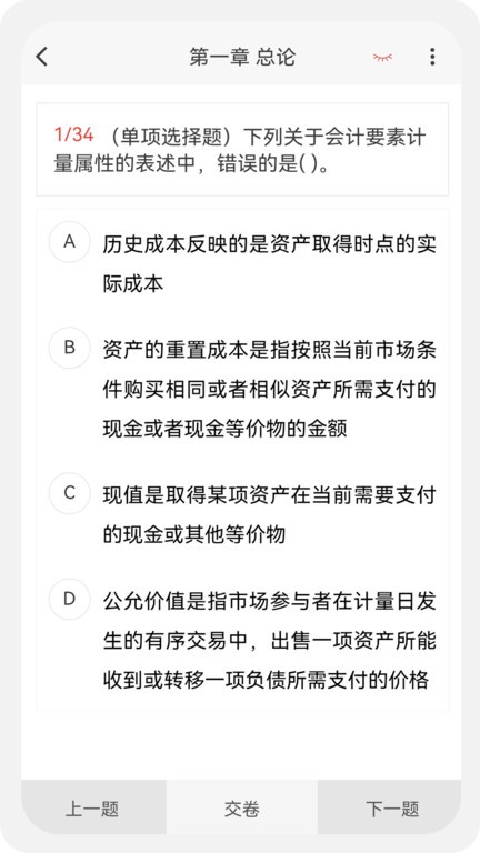 注册会计新题库app 截图4