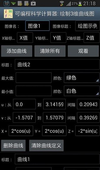 可编程科学计算器 截图2