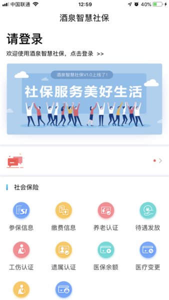 酒泉智慧社保2024 截图1