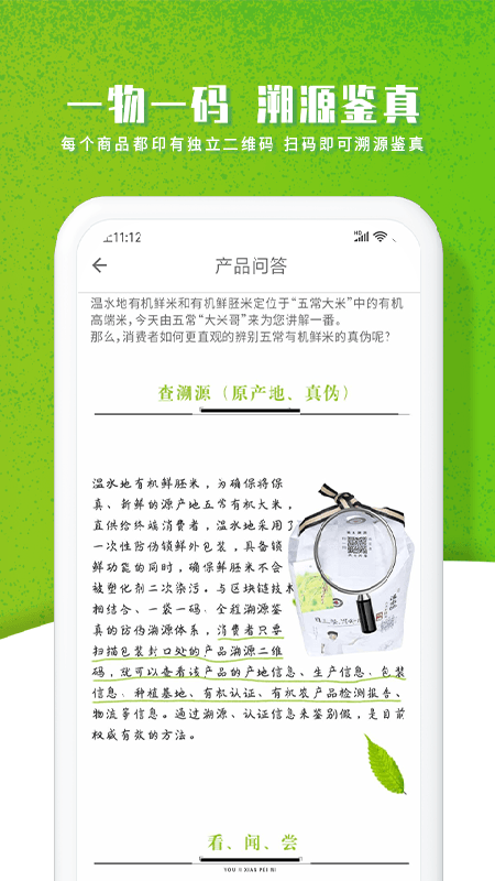 智农谷app软件 截图2