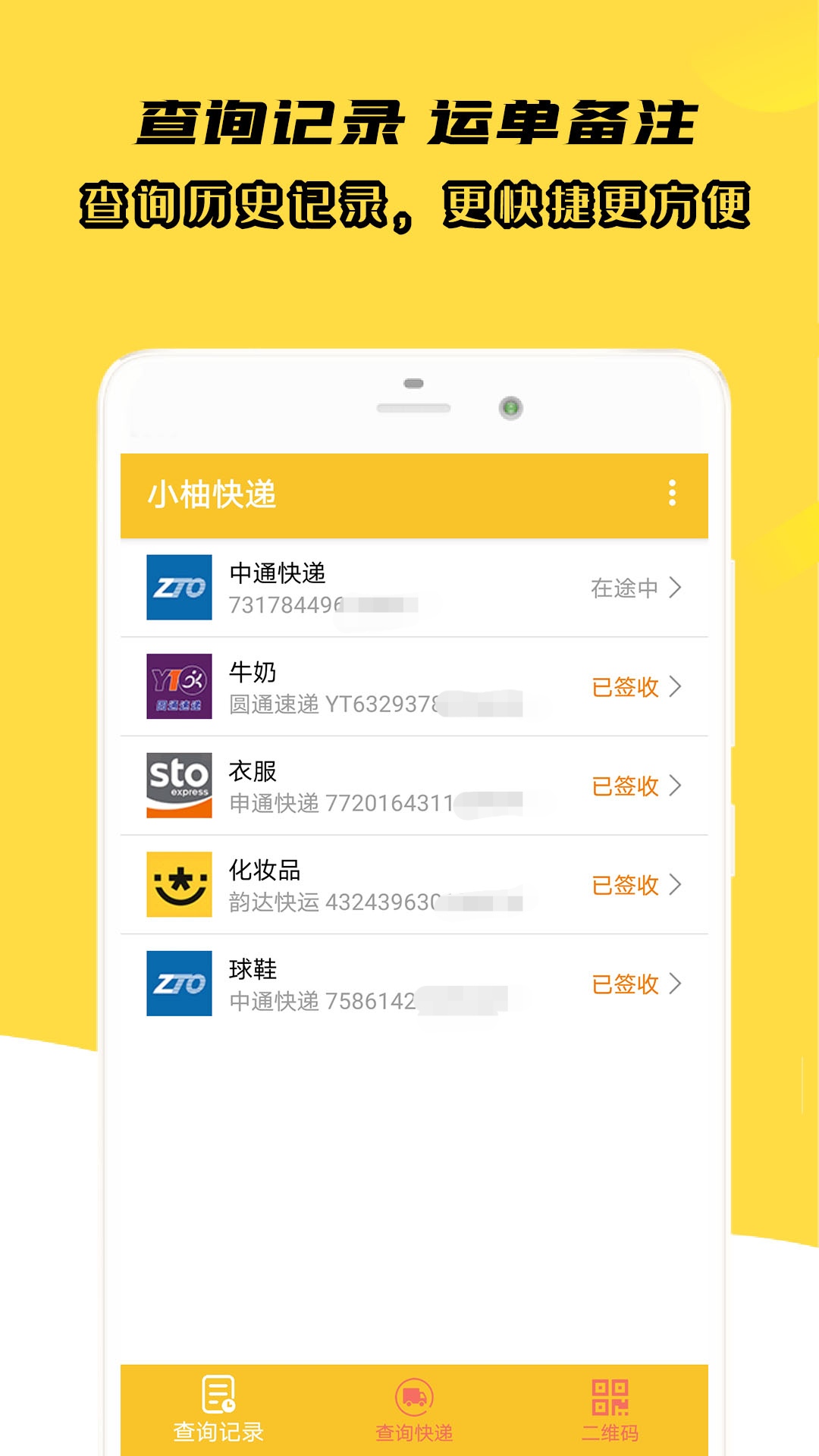 小柚快递app 截图3