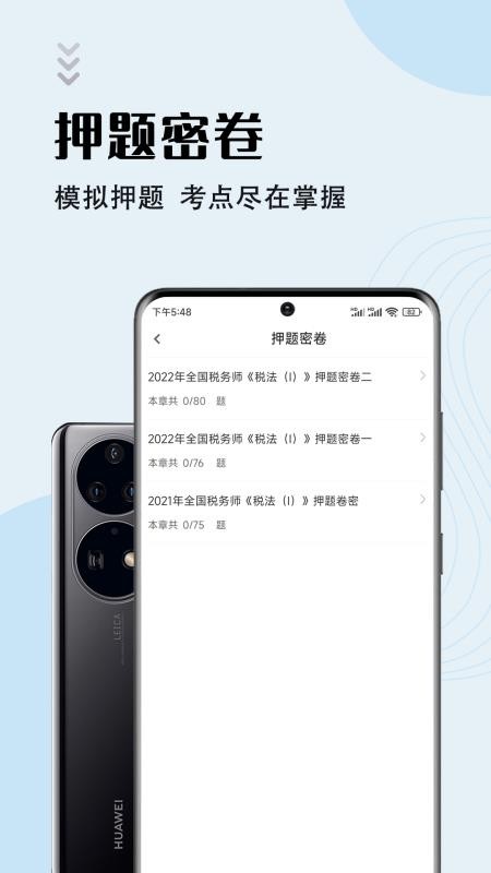 注册税务师智题库app 1.2.0 截图5