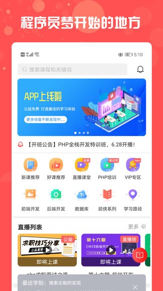 php中文网app 1.0.1 安卓手机版 截图1