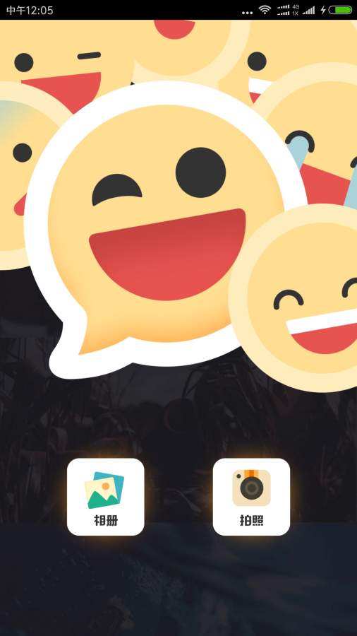 Emoji表情相机App 截图4