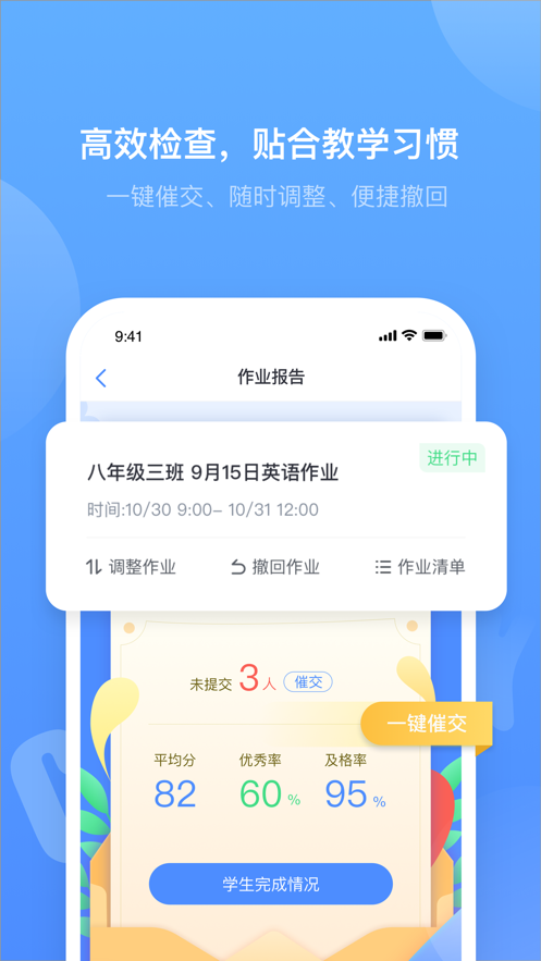 外研优学教师app 截图4