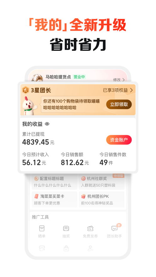 淘菜菜团长app下载 截图4