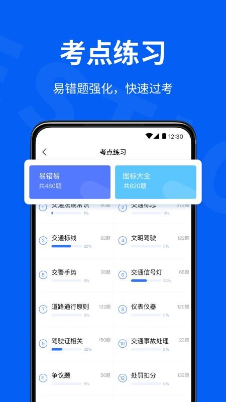 驾校考试通app