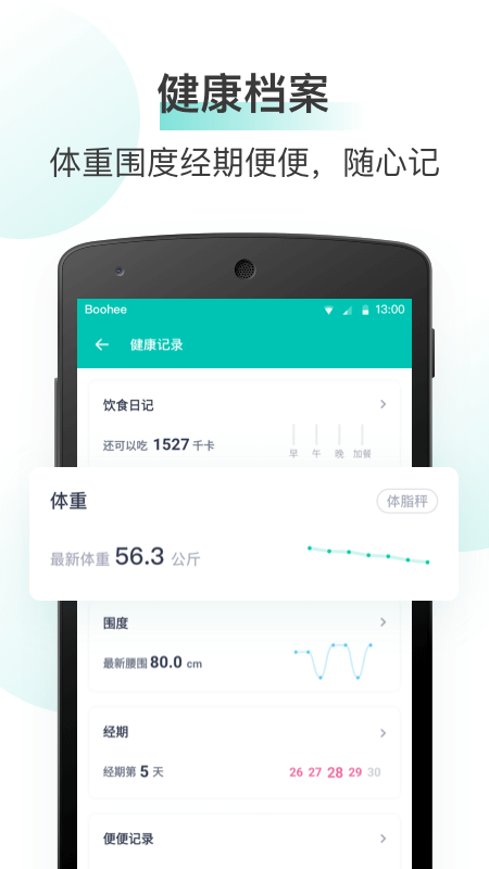 薄荷健康app 截图3