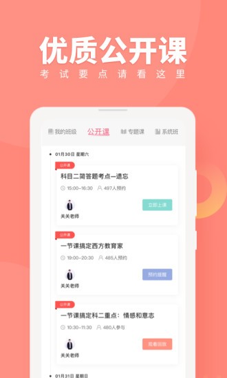 教师资格证随身学 截图3