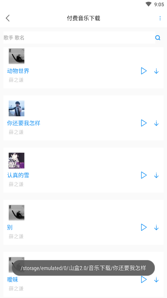 听音儿APP