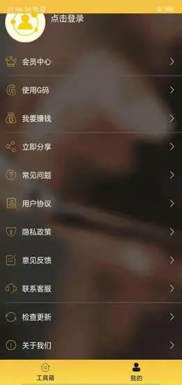 微友人脉app 截图3