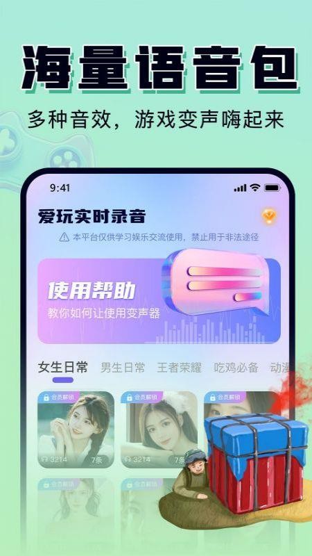 嗨玩实时变声器下载 截图4