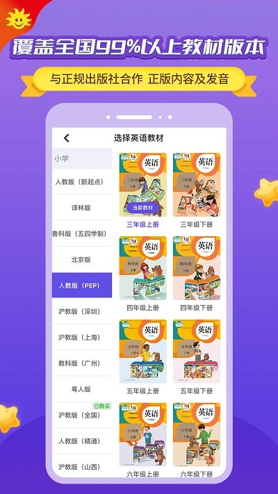 同步学小学英语人教版 截图4