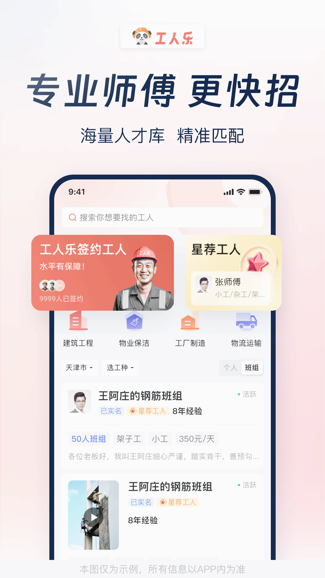 工人乐app 截图4